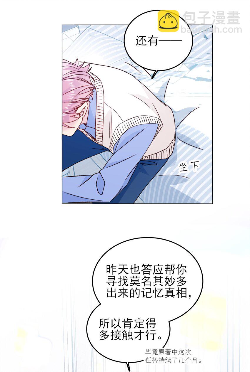 惡人想要搶救一下 - 080 接下來很重要 - 6