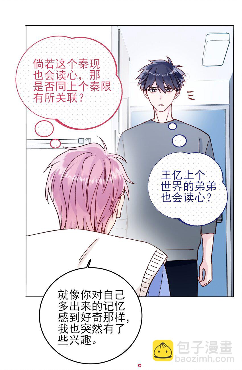 惡人想要搶救一下 - 080 接下來很重要 - 3