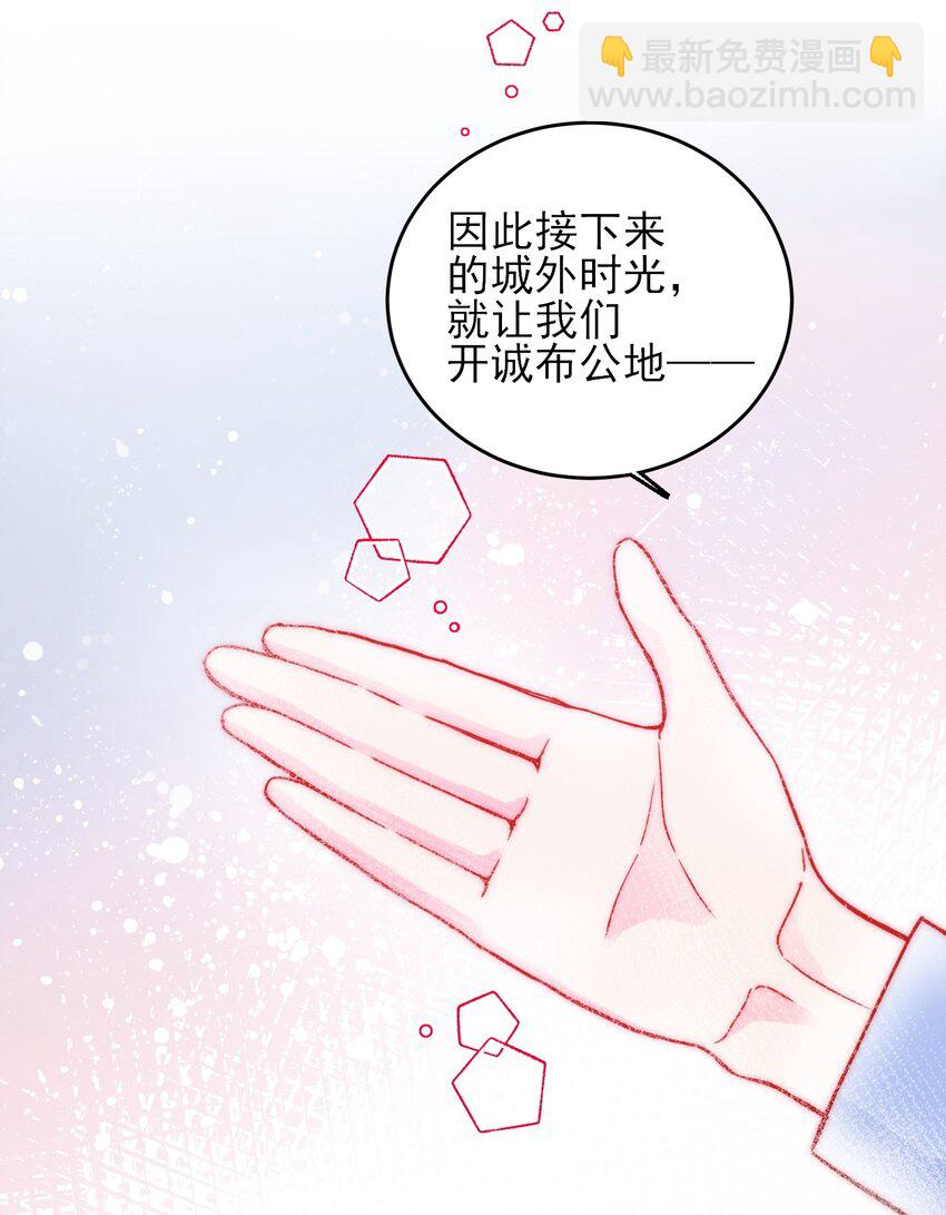 惡人想要搶救一下 - 080 接下來很重要 - 4