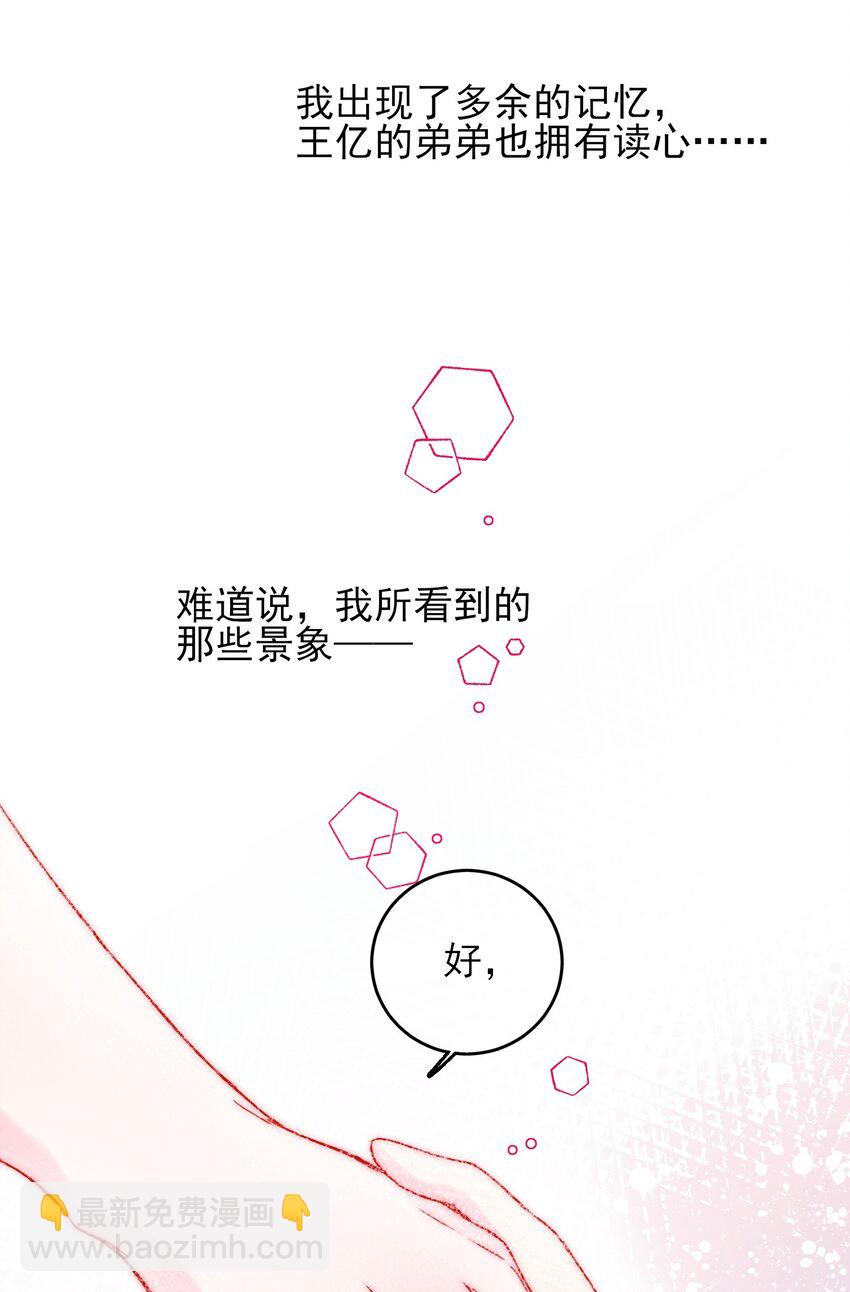 惡人想要搶救一下 - 080 接下來很重要 - 7