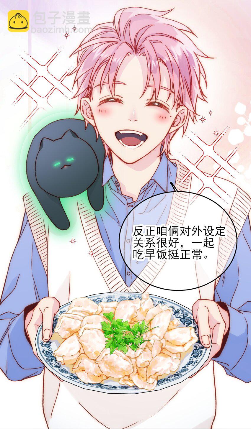 惡人想要搶救一下 - 080 接下來很重要 - 7