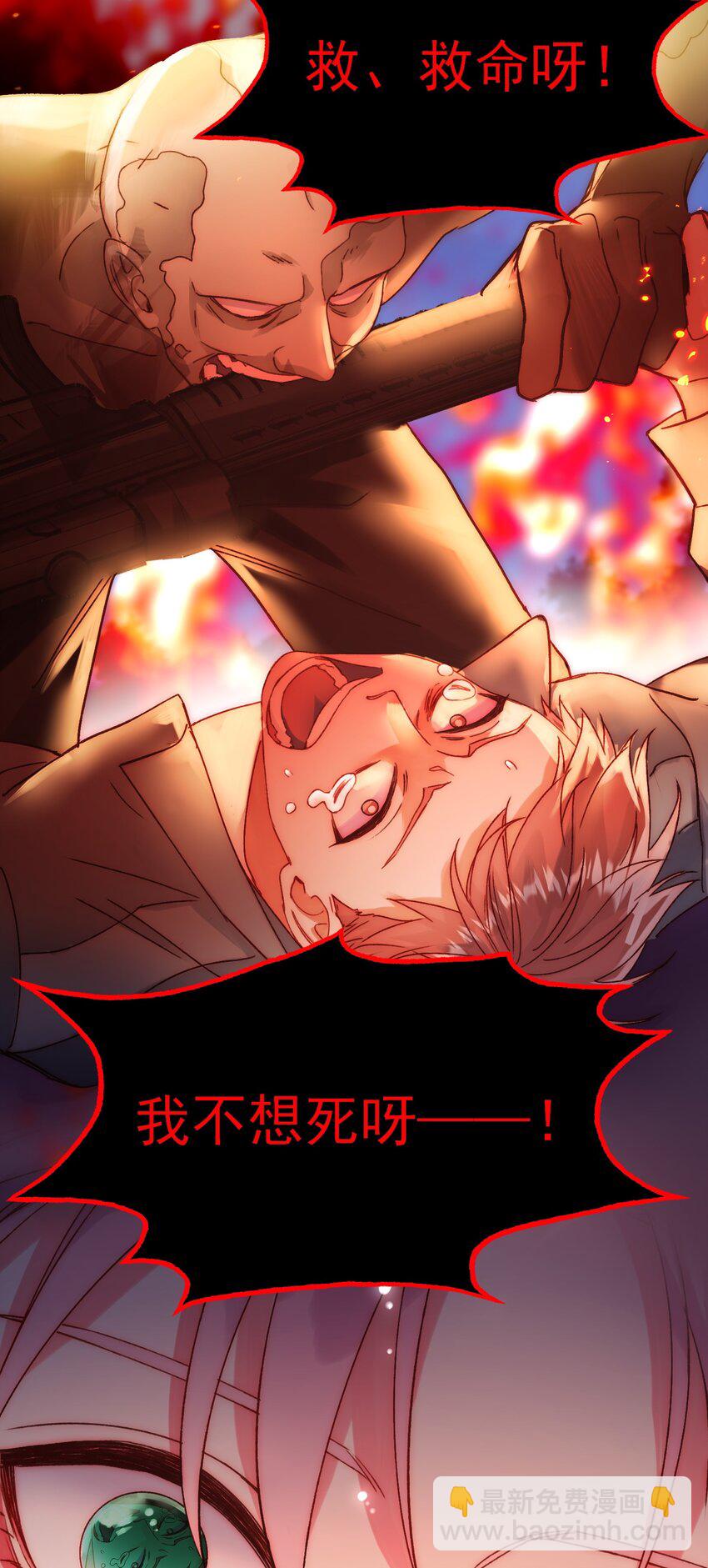 惡人想要搶救一下 - 082 不是吧！ - 1