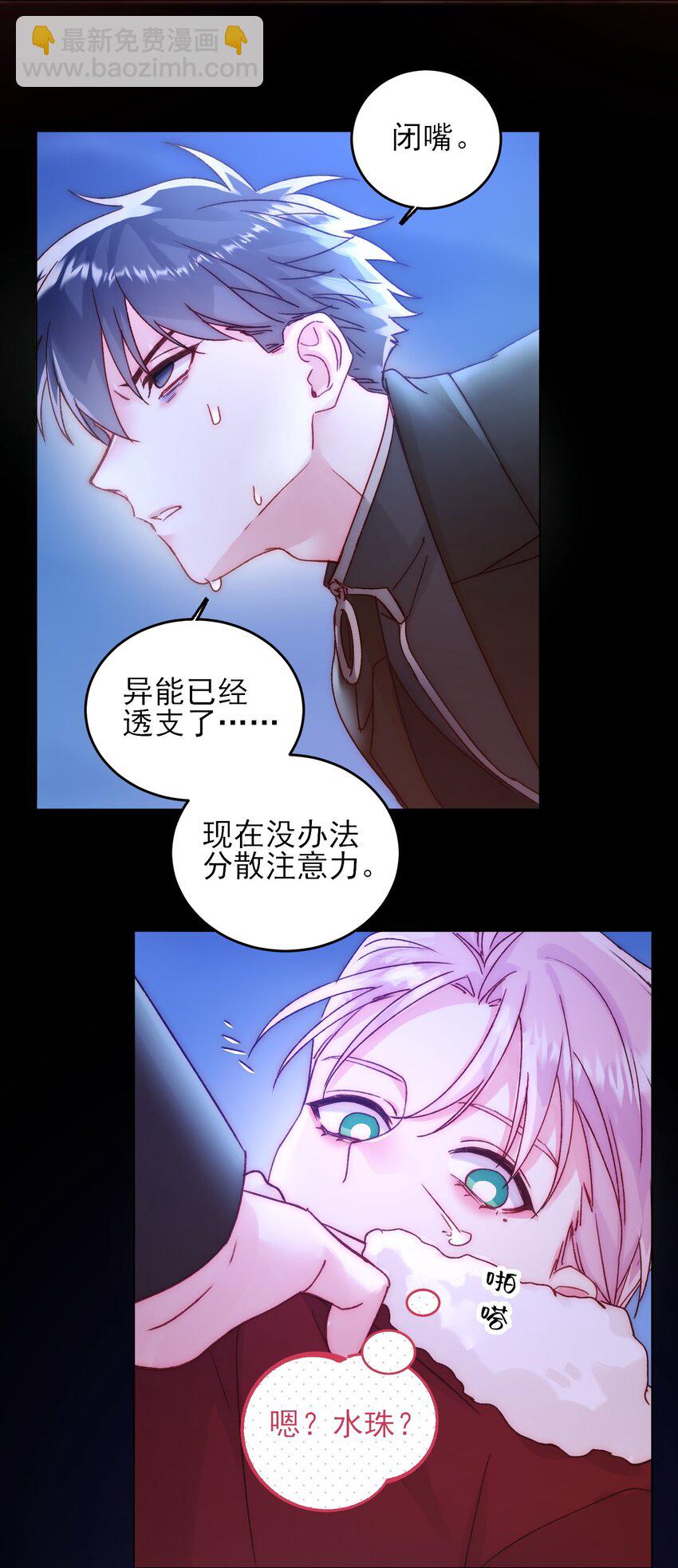 惡人想要搶救一下 - 082 不是吧！ - 5