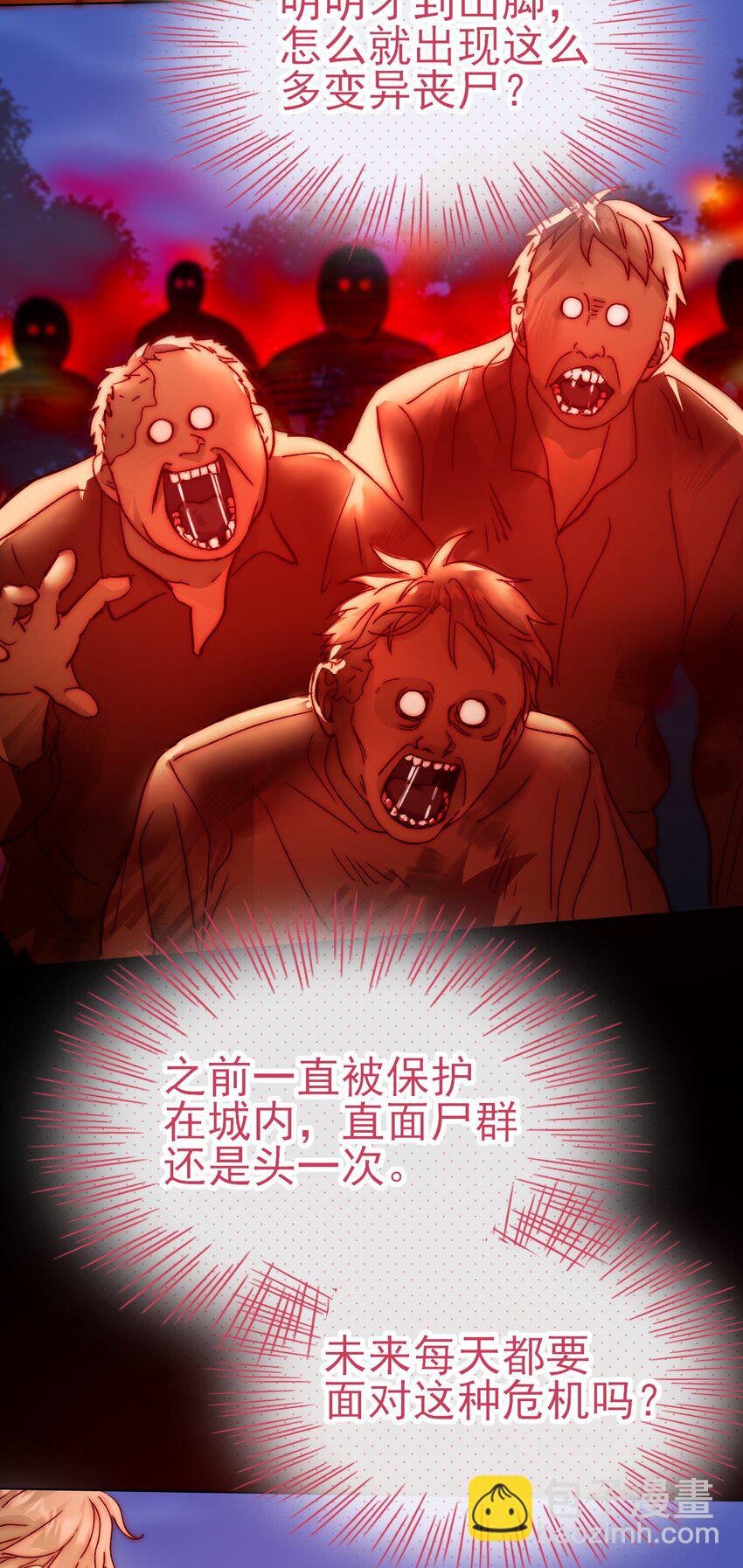 惡人想要搶救一下 - 082 不是吧！ - 7