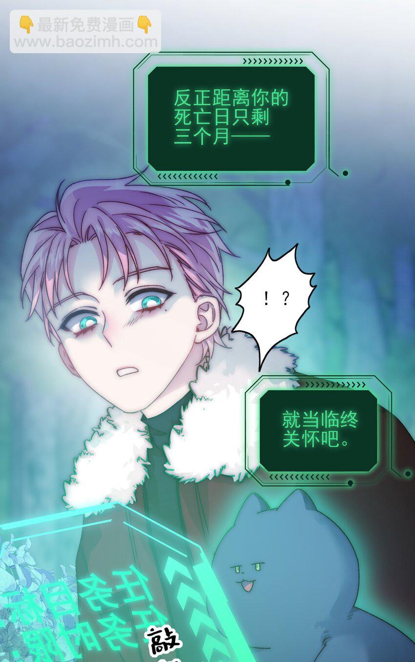 惡人想要搶救一下 - 084 您不會是，又捨不得了吧？ - 4