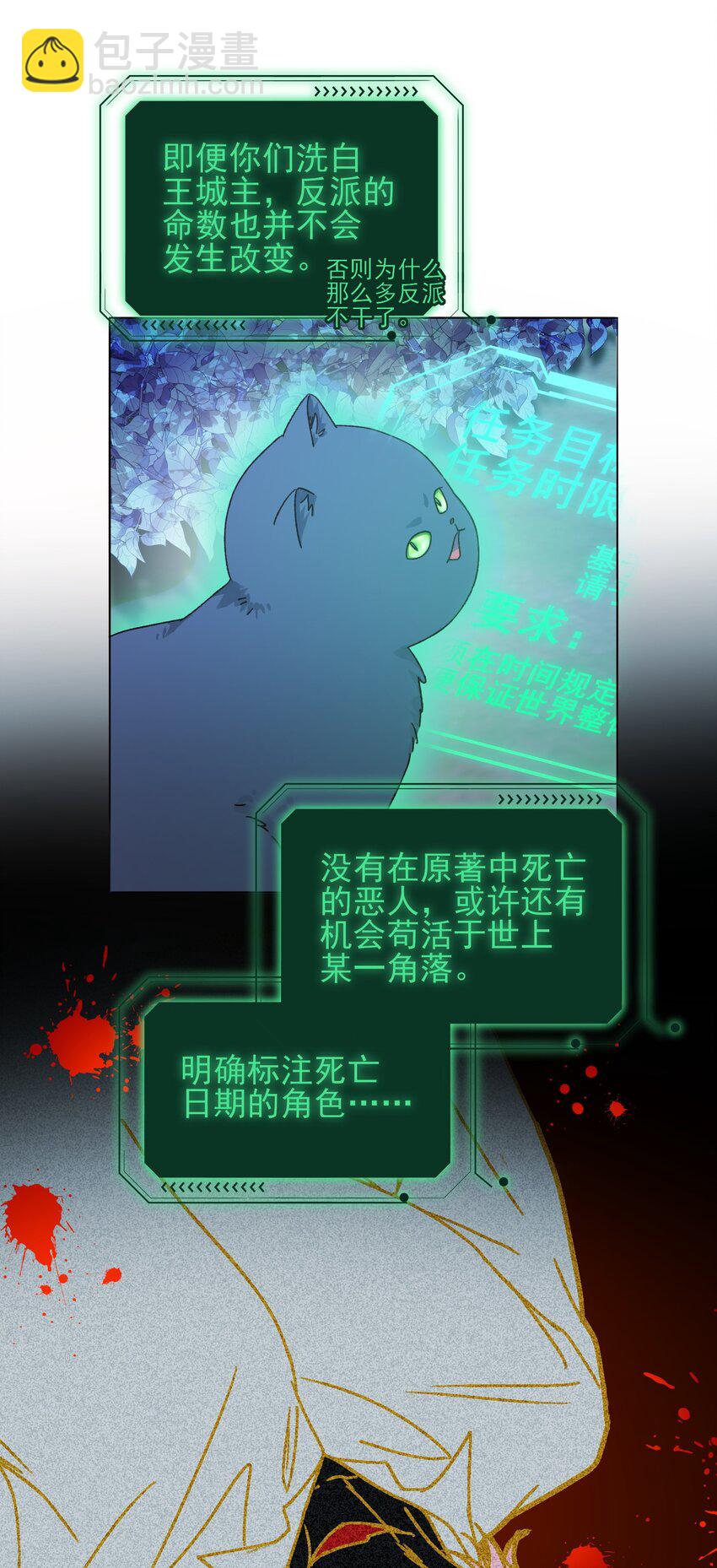 惡人想要搶救一下 - 084 您不會是，又捨不得了吧？ - 6