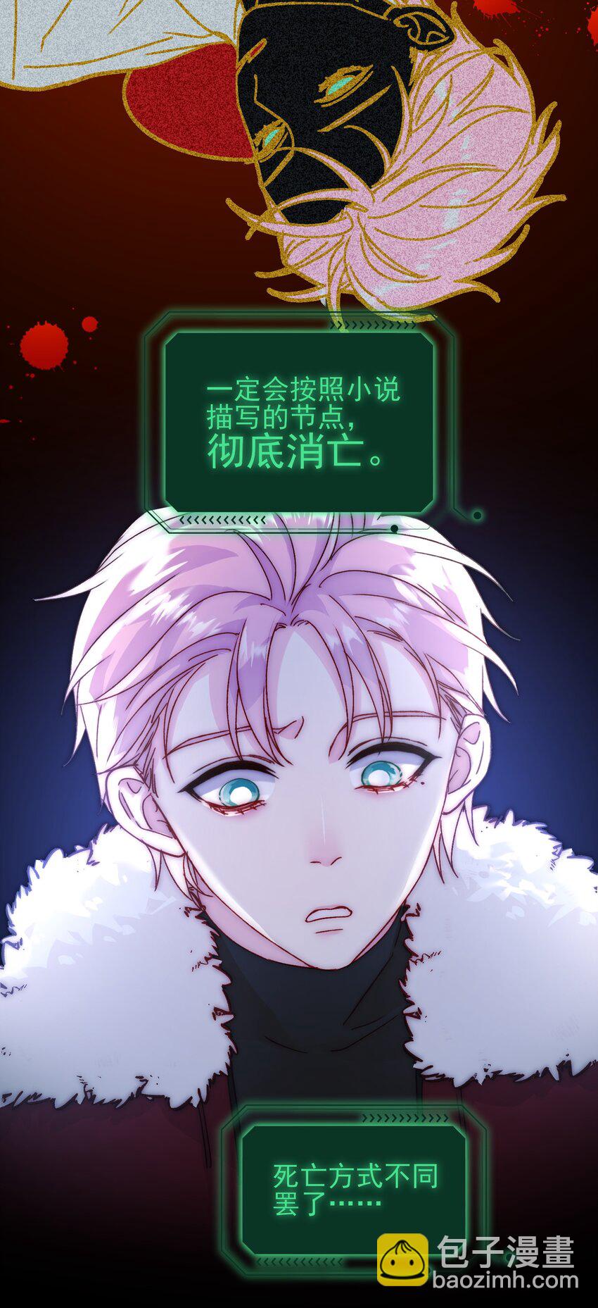 惡人想要搶救一下 - 084 您不會是，又捨不得了吧？ - 7