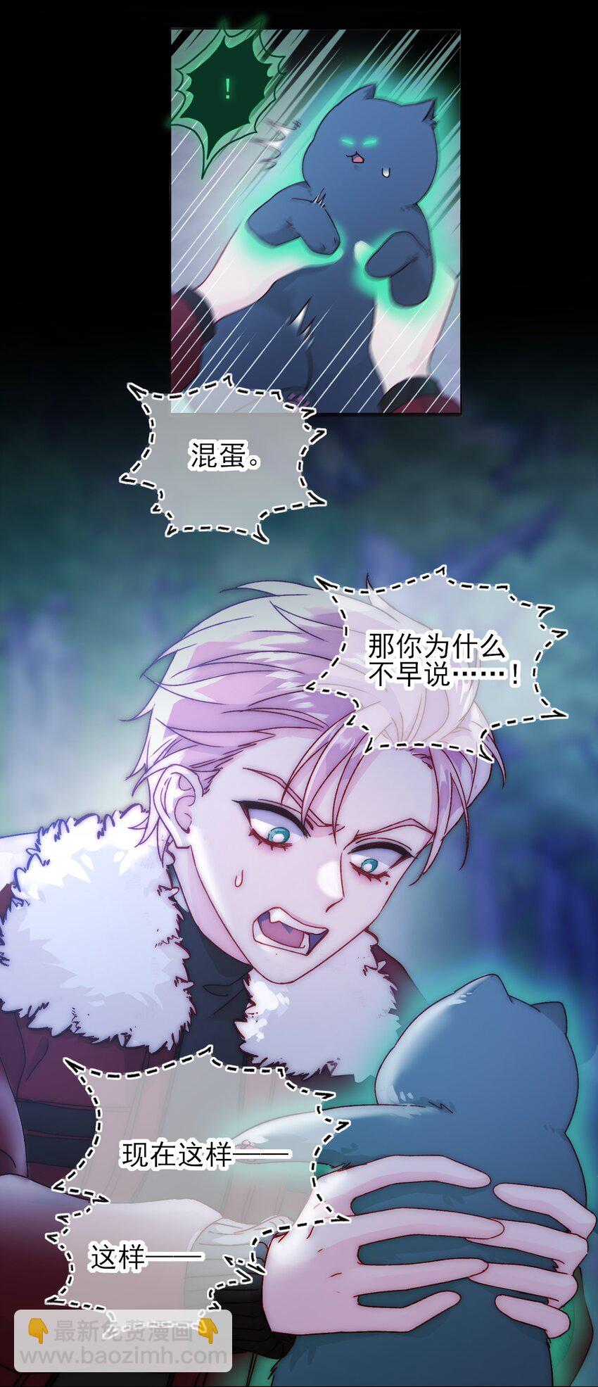 惡人想要搶救一下 - 084 您不會是，又捨不得了吧？ - 1