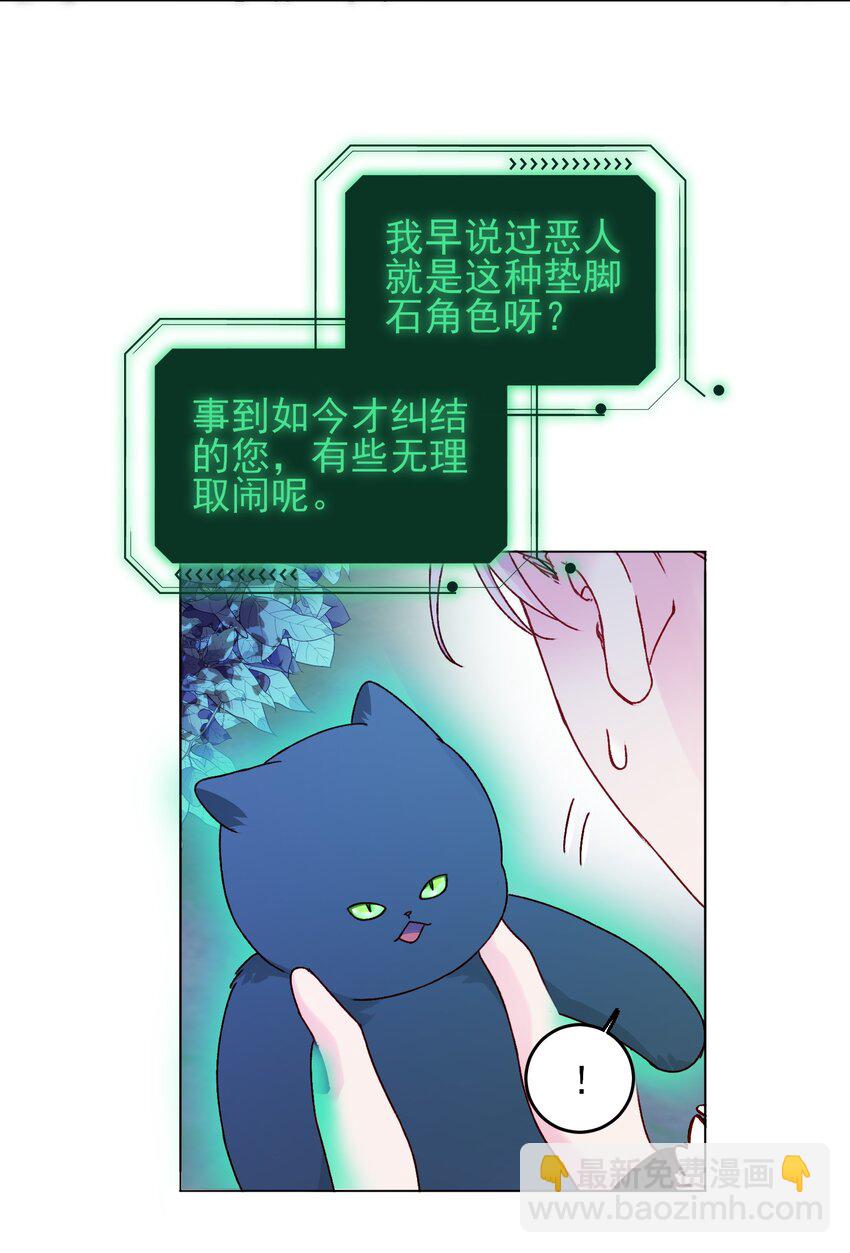 惡人想要搶救一下 - 084 您不會是，又捨不得了吧？ - 2