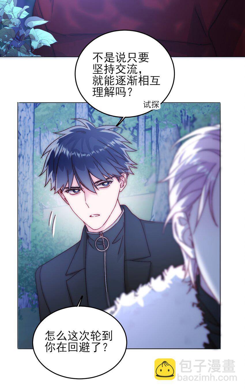 惡人想要搶救一下 - 084 您不會是，又捨不得了吧？ - 7