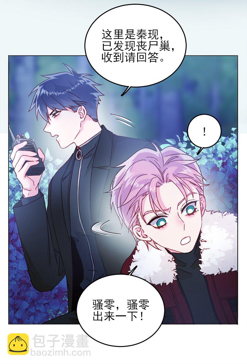 惡人想要搶救一下 - 084 您不會是，又捨不得了吧？ - 3