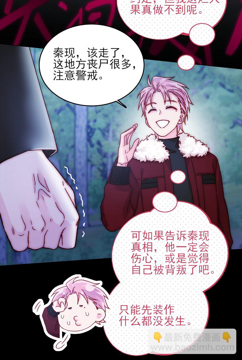 惡人想要搶救一下 - 084 您不會是，又捨不得了吧？ - 6