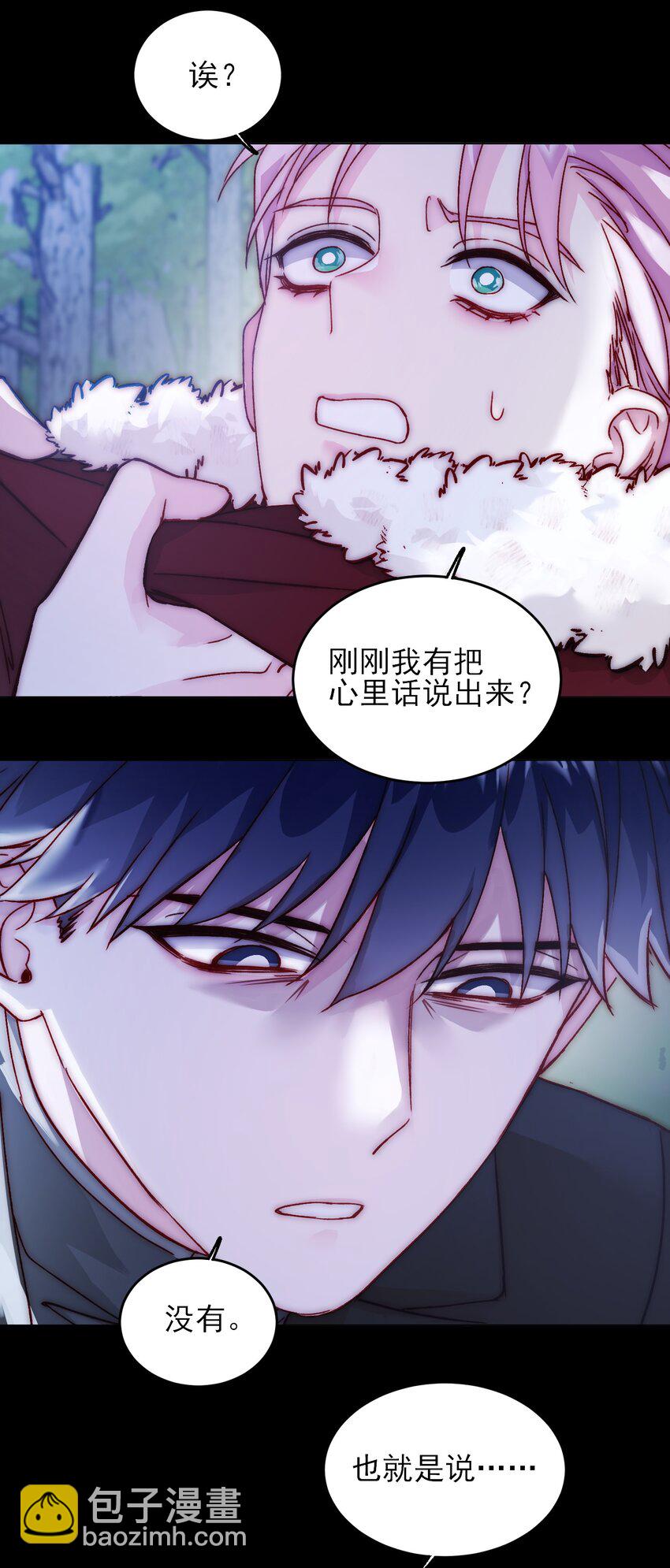 惡人想要搶救一下 - 084 您不會是，又捨不得了吧？ - 3