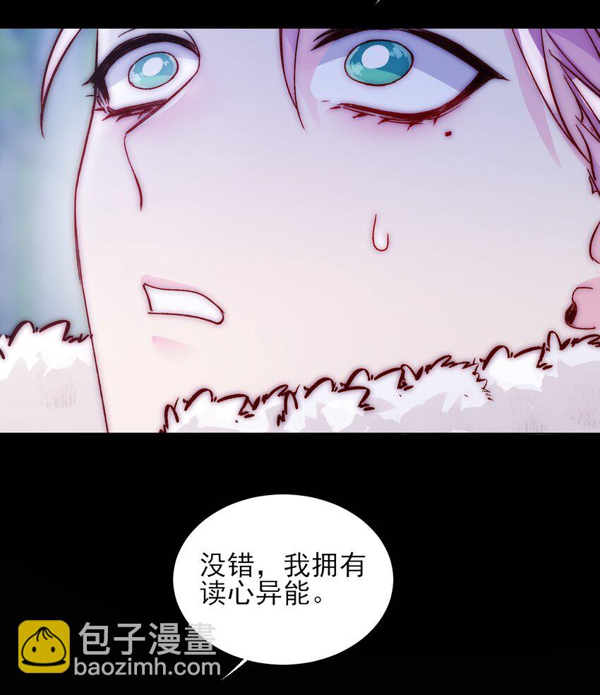 惡人想要搶救一下 - 084 您不會是，又捨不得了吧？ - 4