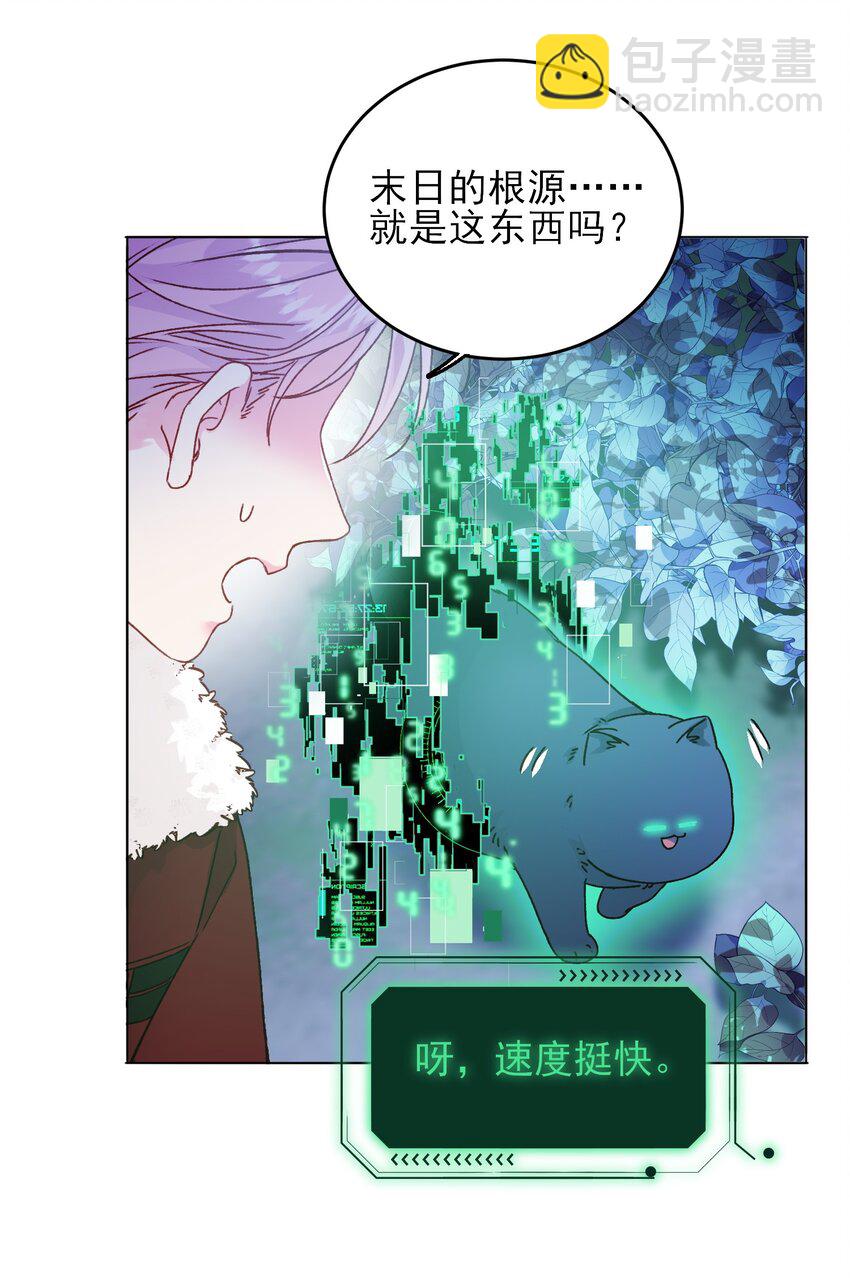 惡人想要搶救一下 - 084 您不會是，又捨不得了吧？ - 4