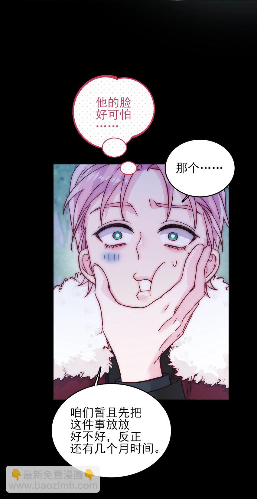 惡人想要搶救一下 - 084 您不會是，又捨不得了吧？ - 7