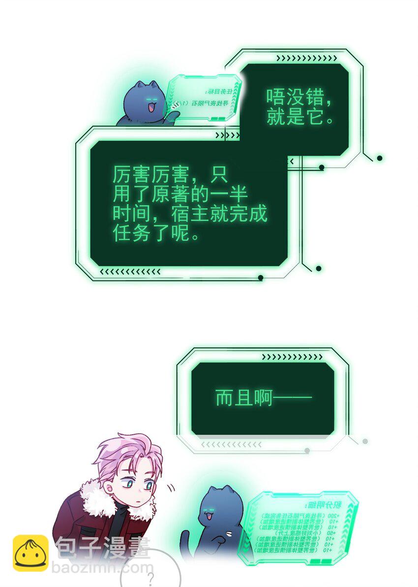 惡人想要搶救一下 - 084 您不會是，又捨不得了吧？ - 5