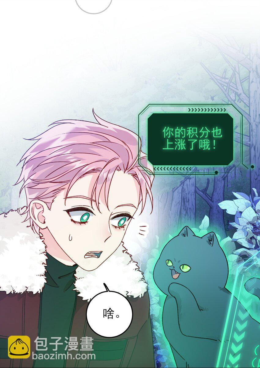 惡人想要搶救一下 - 084 您不會是，又捨不得了吧？ - 6