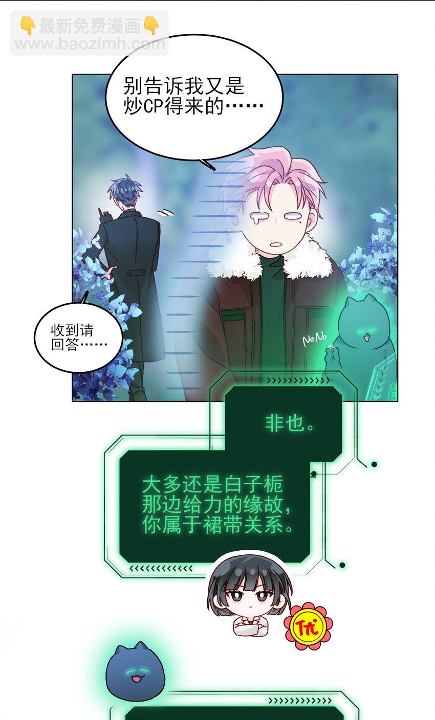 惡人想要搶救一下 - 084 您不會是，又捨不得了吧？ - 7