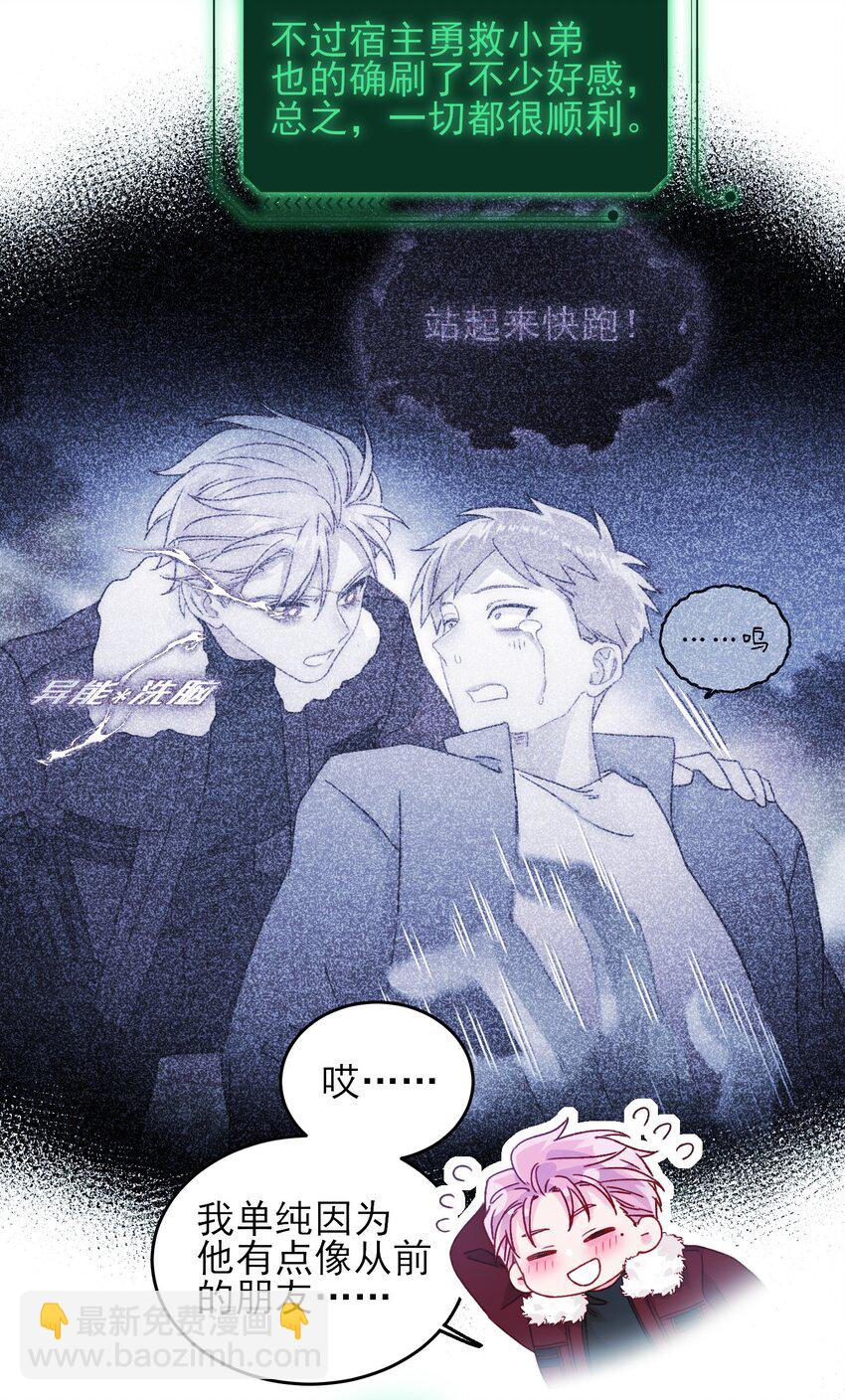 惡人想要搶救一下 - 084 您不會是，又捨不得了吧？ - 1