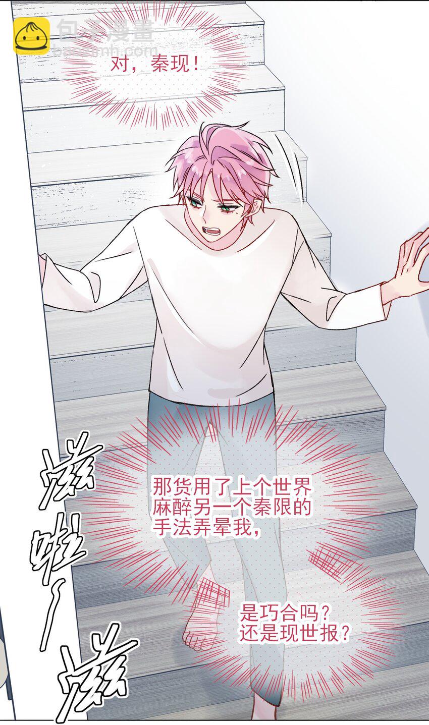 惡人想要搶救一下 - 086 只爲你能活下來 - 4