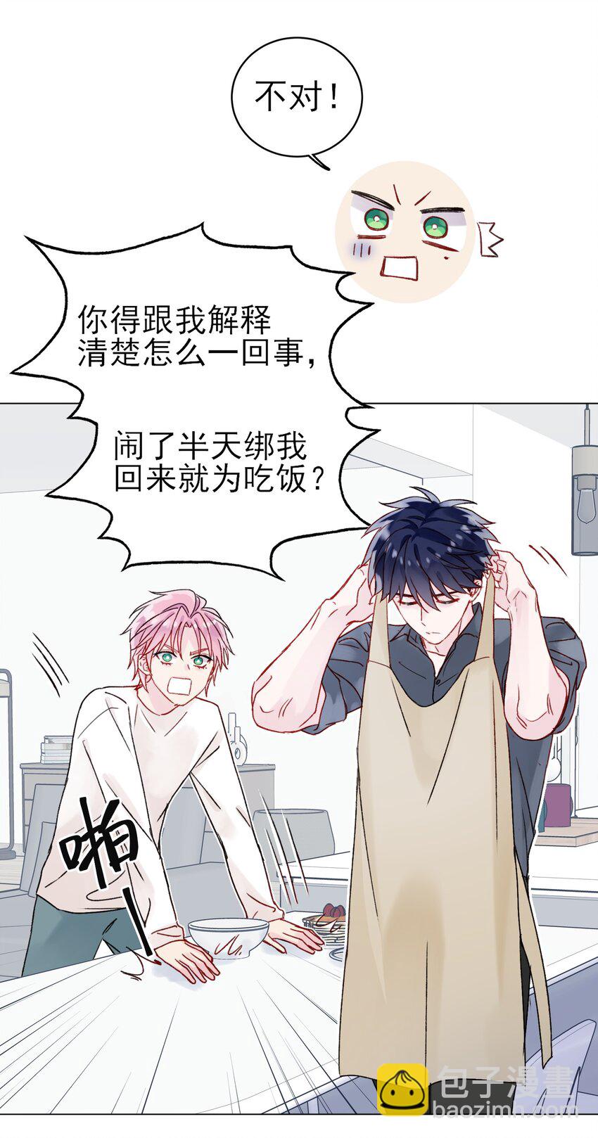 惡人想要搶救一下 - 086 只爲你能活下來 - 3