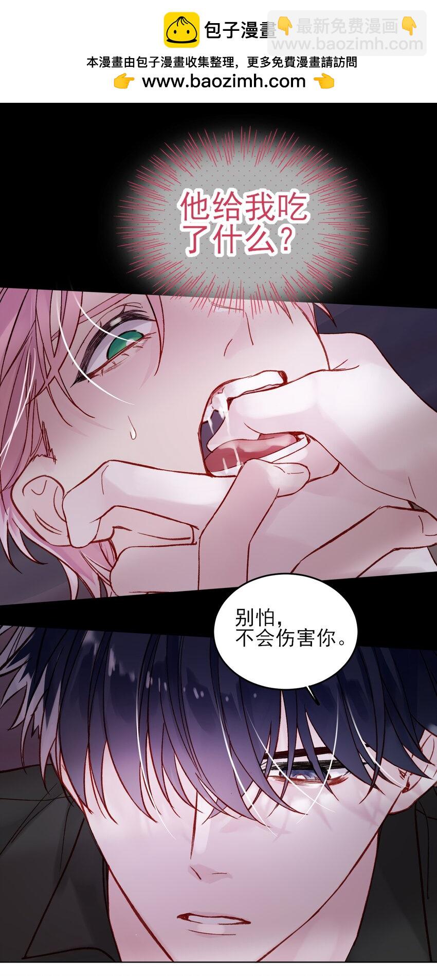 惡人想要搶救一下 - 086 只爲你能活下來 - 2