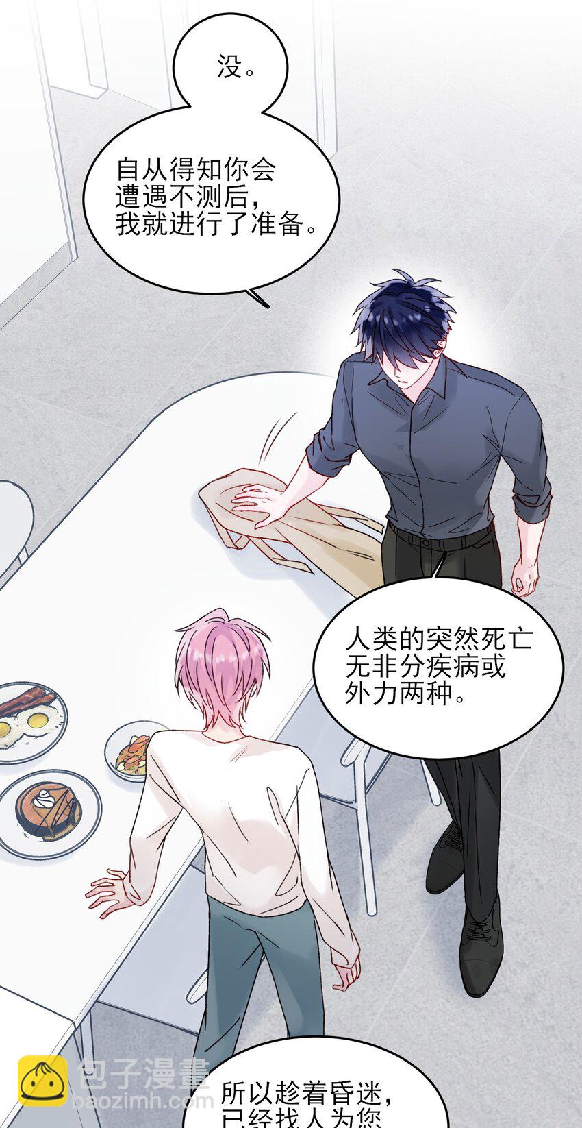 惡人想要搶救一下 - 086 只爲你能活下來 - 7