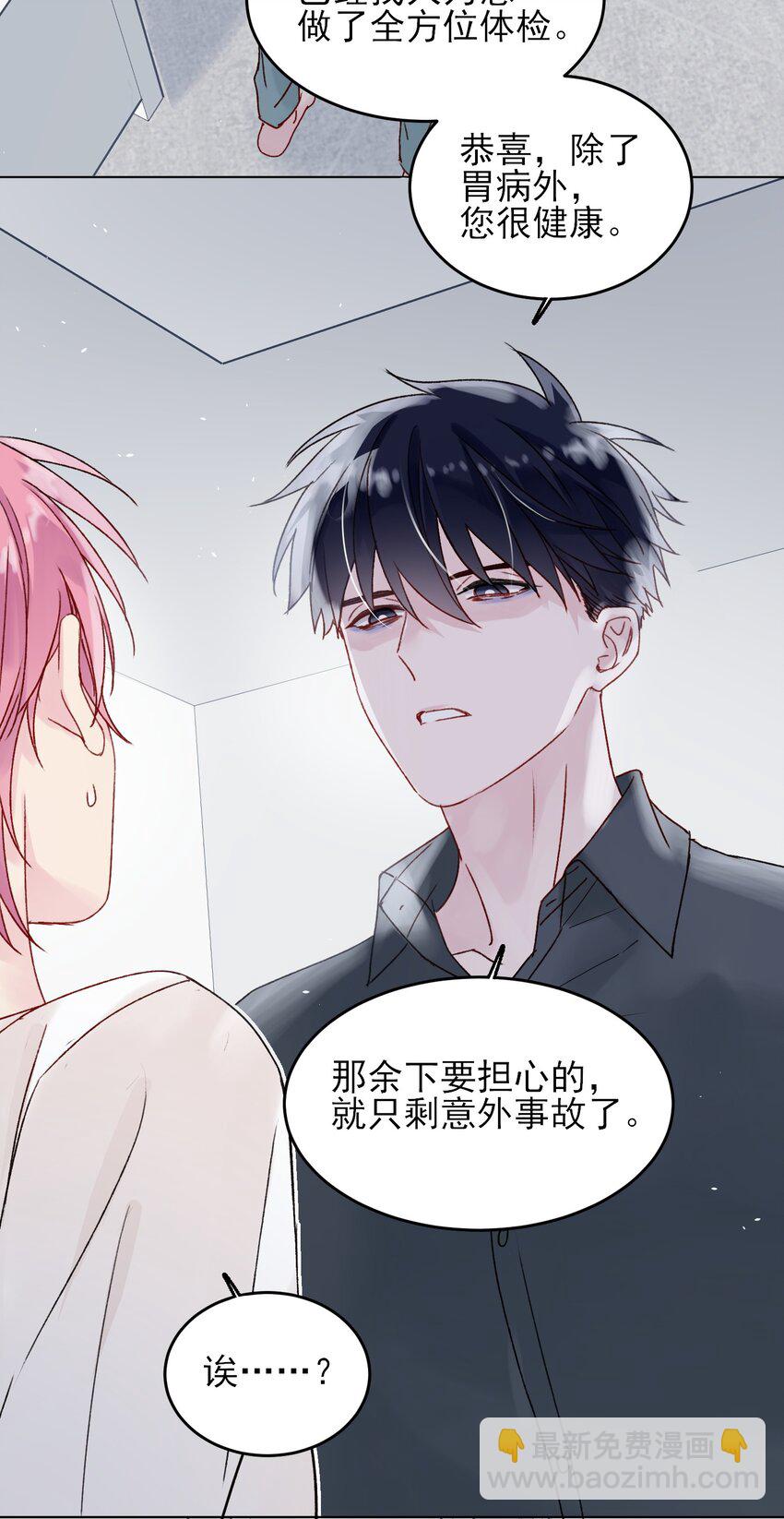 惡人想要搶救一下 - 086 只爲你能活下來 - 1