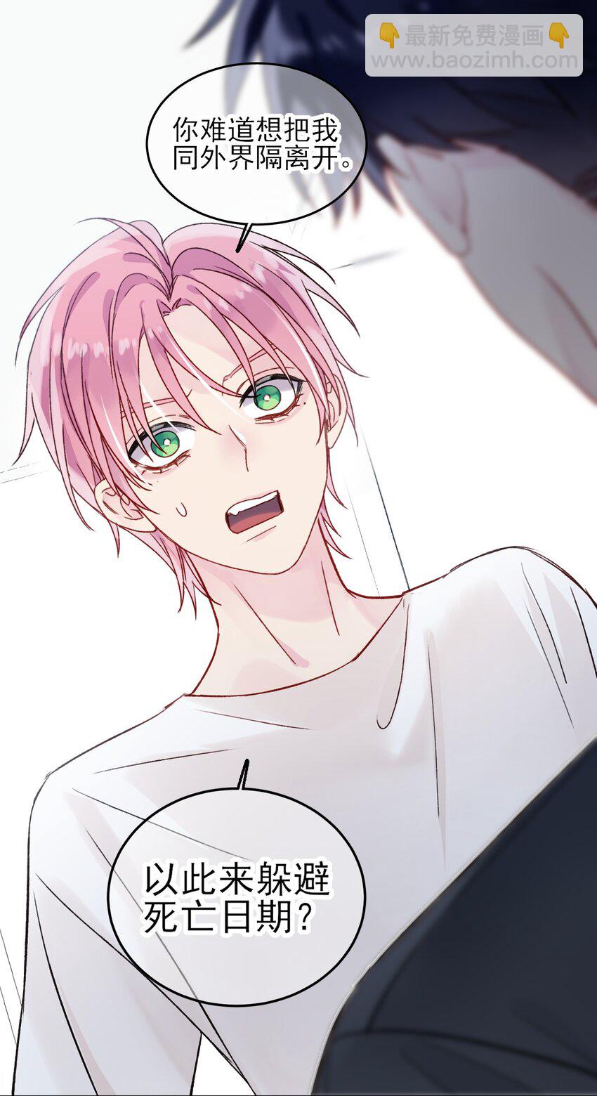 惡人想要搶救一下 - 086 只爲你能活下來 - 2