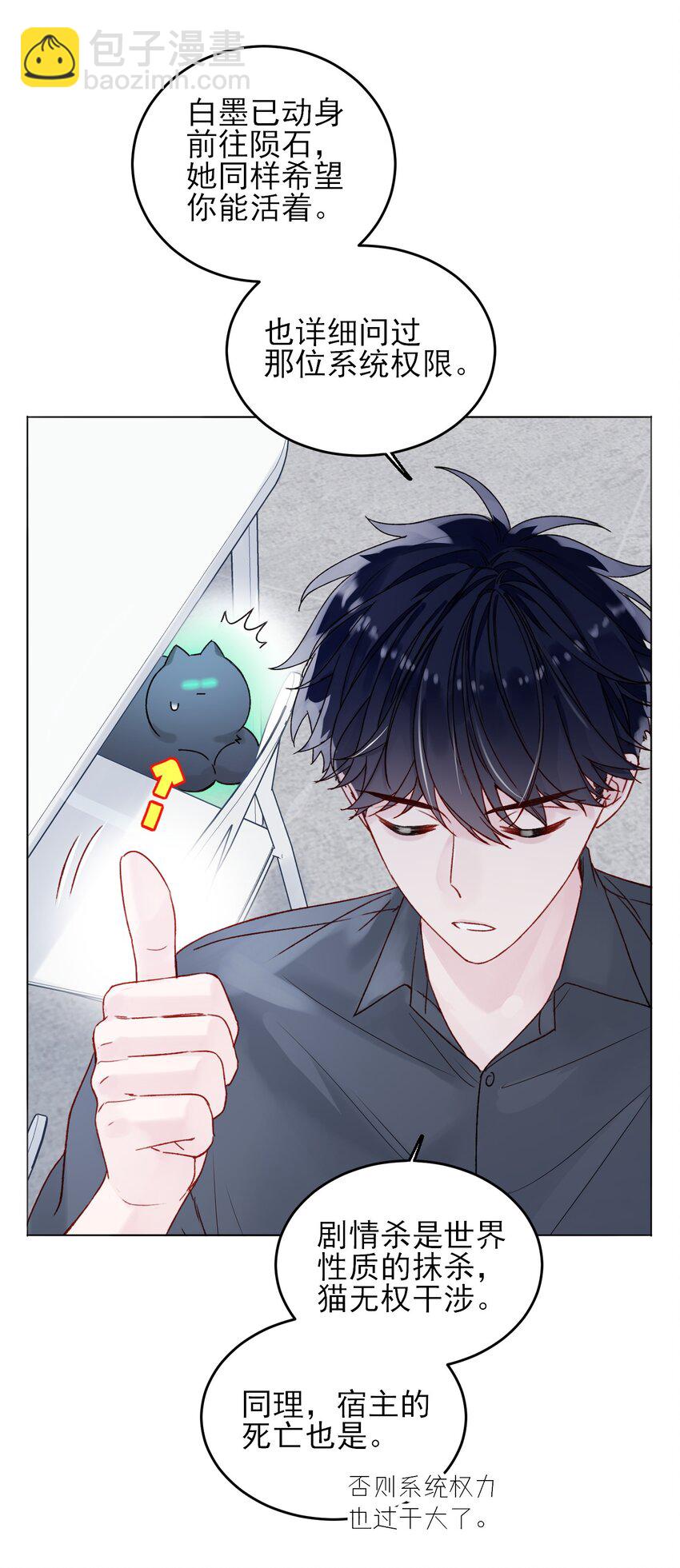 惡人想要搶救一下 - 086 只爲你能活下來 - 4