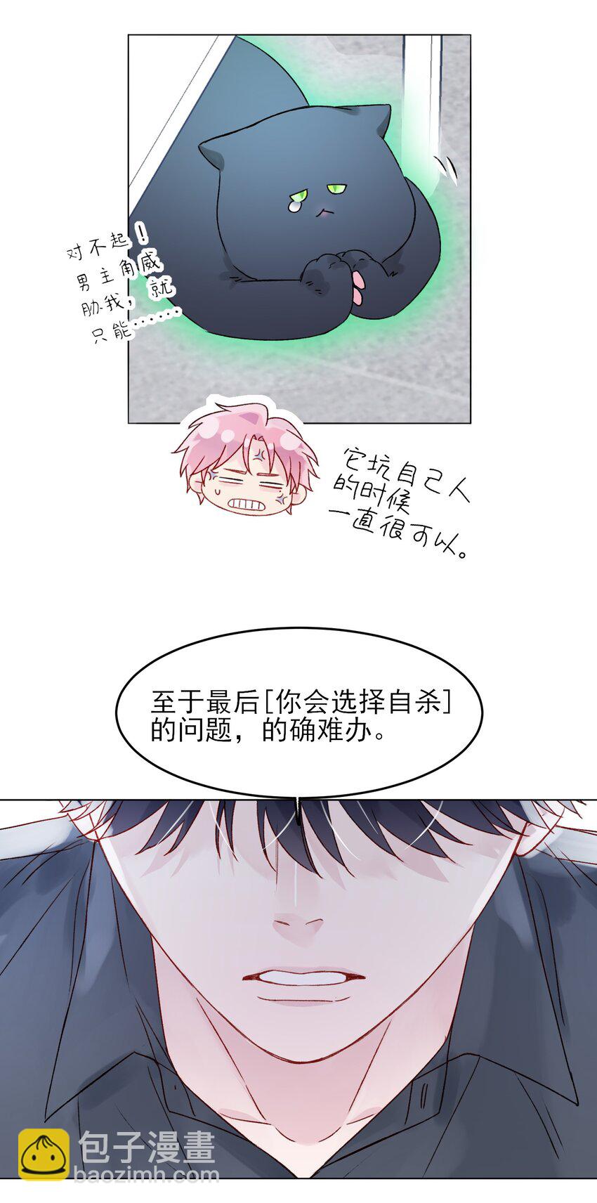 惡人想要搶救一下 - 086 只爲你能活下來 - 5