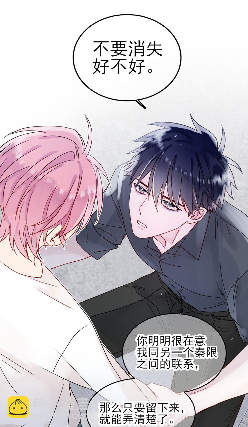 惡人想要搶救一下 - 086 只爲你能活下來 - 3