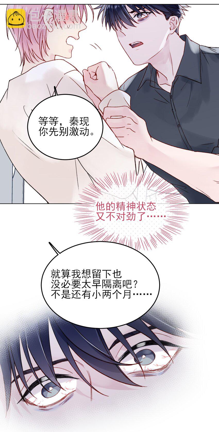 惡人想要搶救一下 - 086 只爲你能活下來 - 5