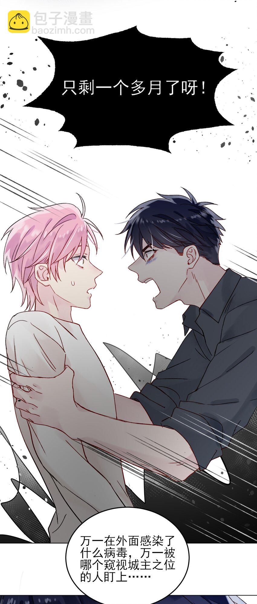 惡人想要搶救一下 - 086 只爲你能活下來 - 6