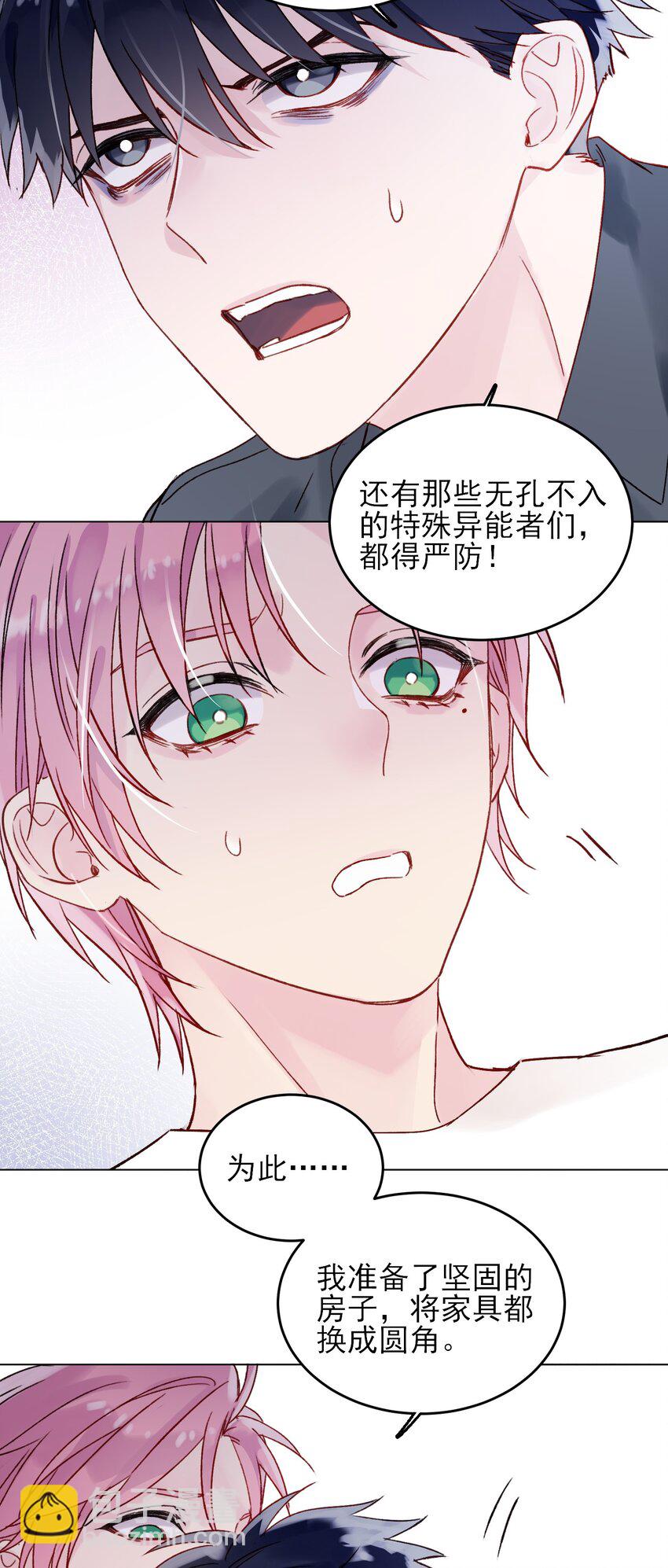 惡人想要搶救一下 - 086 只爲你能活下來 - 7