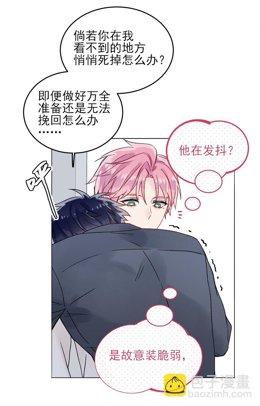 惡人想要搶救一下 - 086 只爲你能活下來 - 2