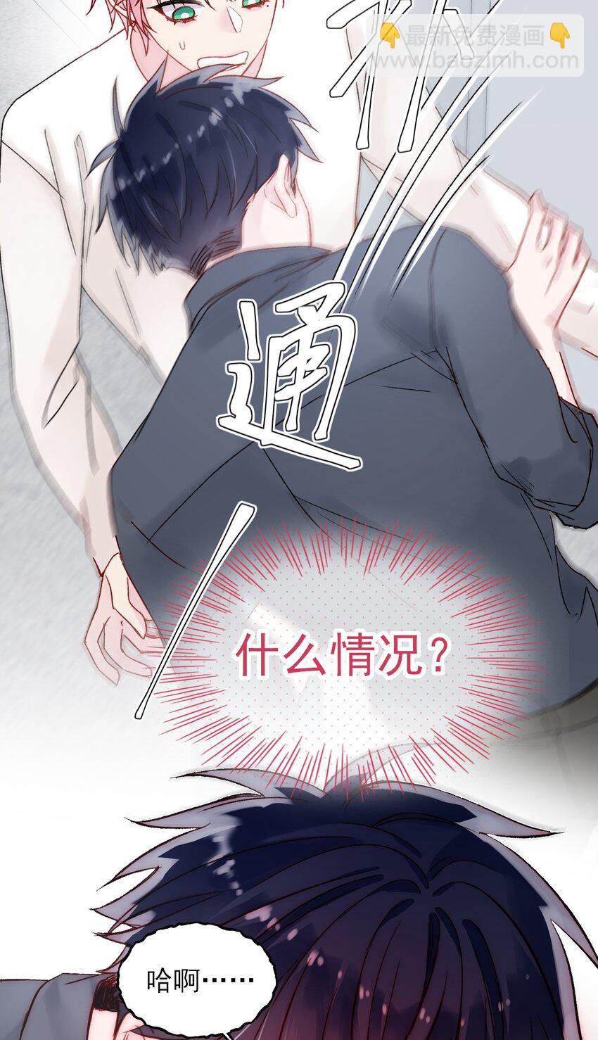 惡人想要搶救一下 - 086 只爲你能活下來 - 4