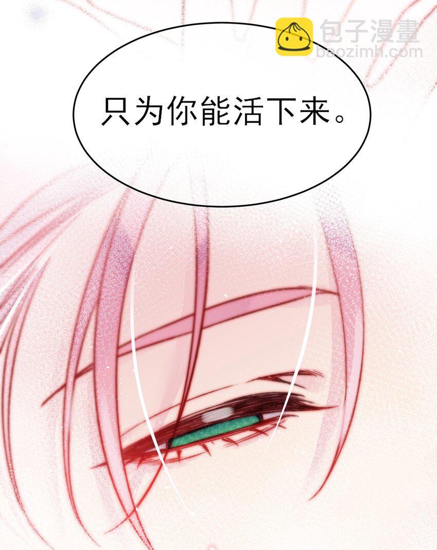 惡人想要搶救一下 - 086 只爲你能活下來 - 4