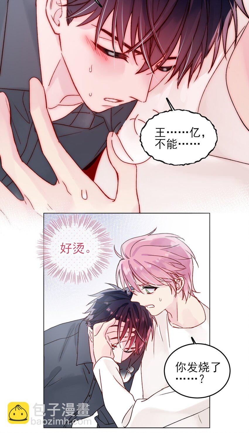 惡人想要搶救一下 - 086 只爲你能活下來 - 5