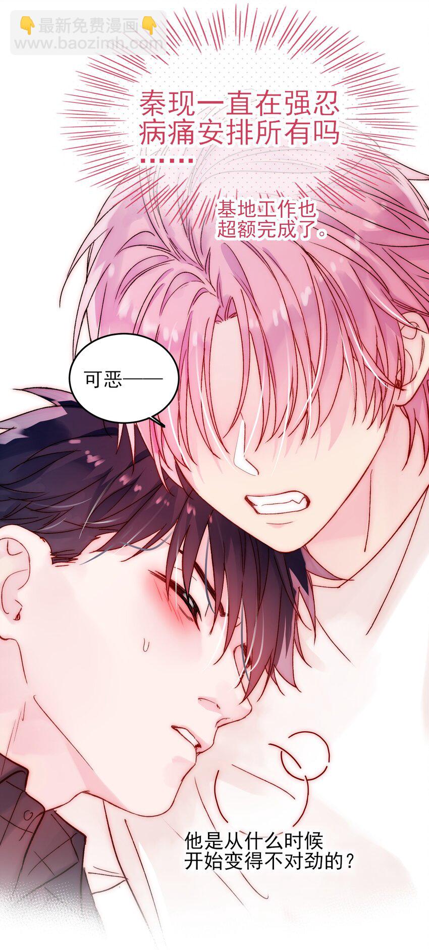 惡人想要搶救一下 - 086 只爲你能活下來 - 6