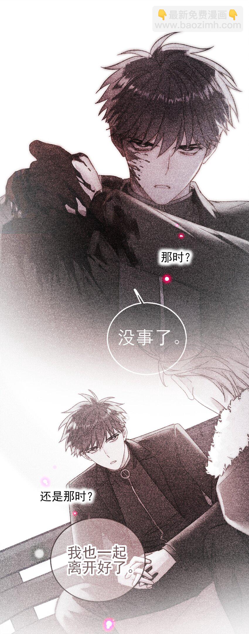 惡人想要搶救一下 - 086 只爲你能活下來 - 7