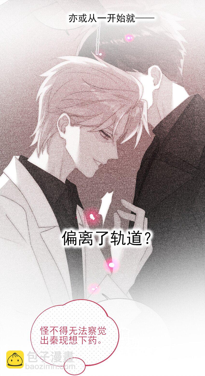 惡人想要搶救一下 - 086 只爲你能活下來 - 1