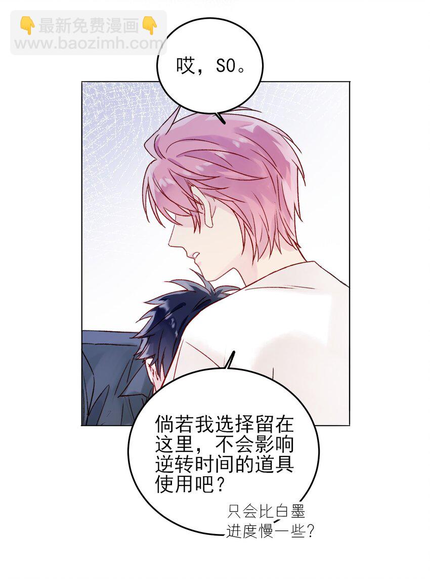 惡人想要搶救一下 - 086 只爲你能活下來 - 5