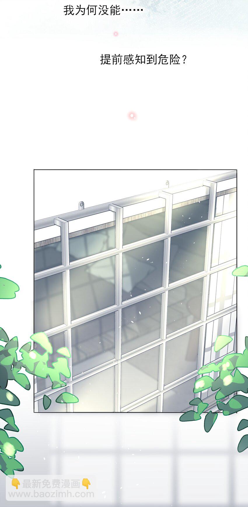 惡人想要搶救一下 - 086 只爲你能活下來 - 6