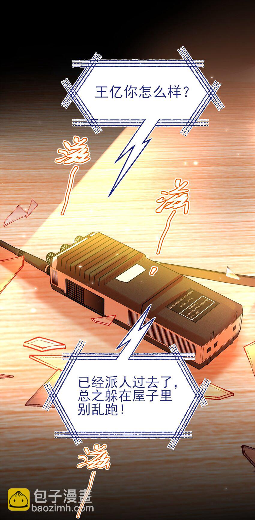 惡人想要搶救一下 - 088 突然的戰爭(1/2) - 7