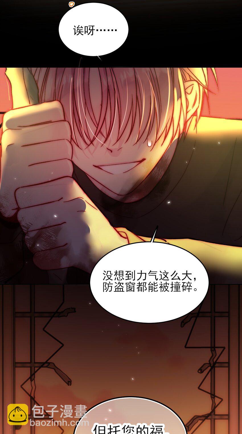 惡人想要搶救一下 - 088 突然的戰爭(1/2) - 8