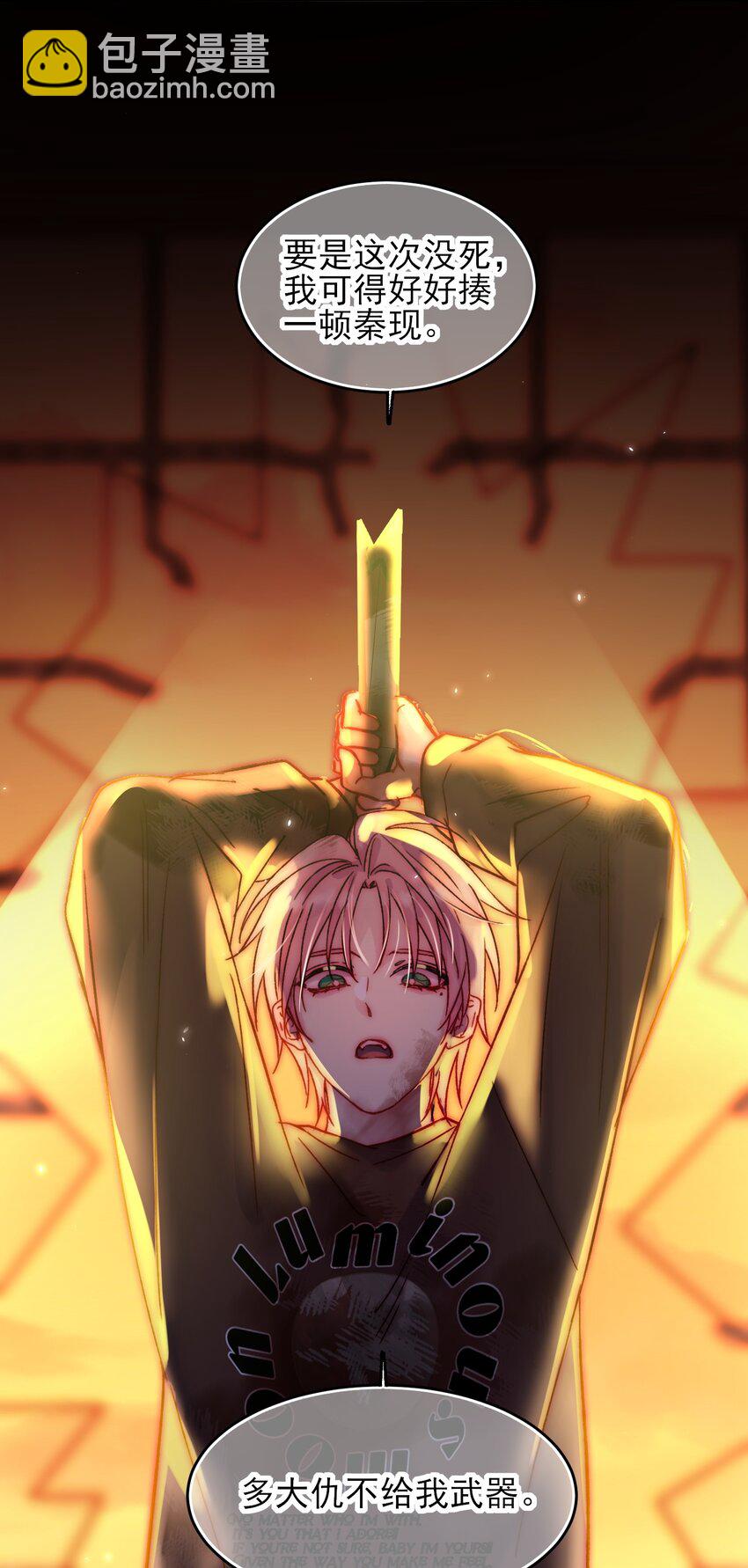 惡人想要搶救一下 - 088 突然的戰爭(1/2) - 3