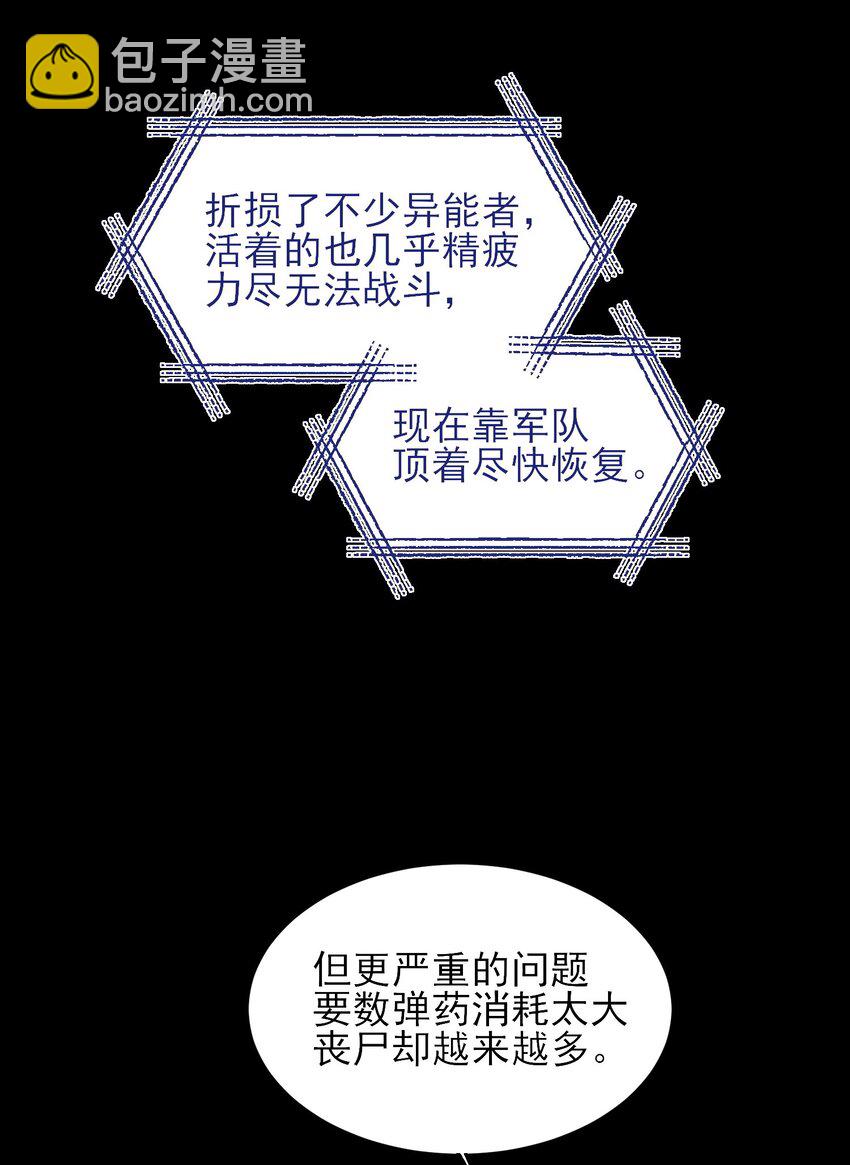 惡人想要搶救一下 - 088 突然的戰爭(1/2) - 4