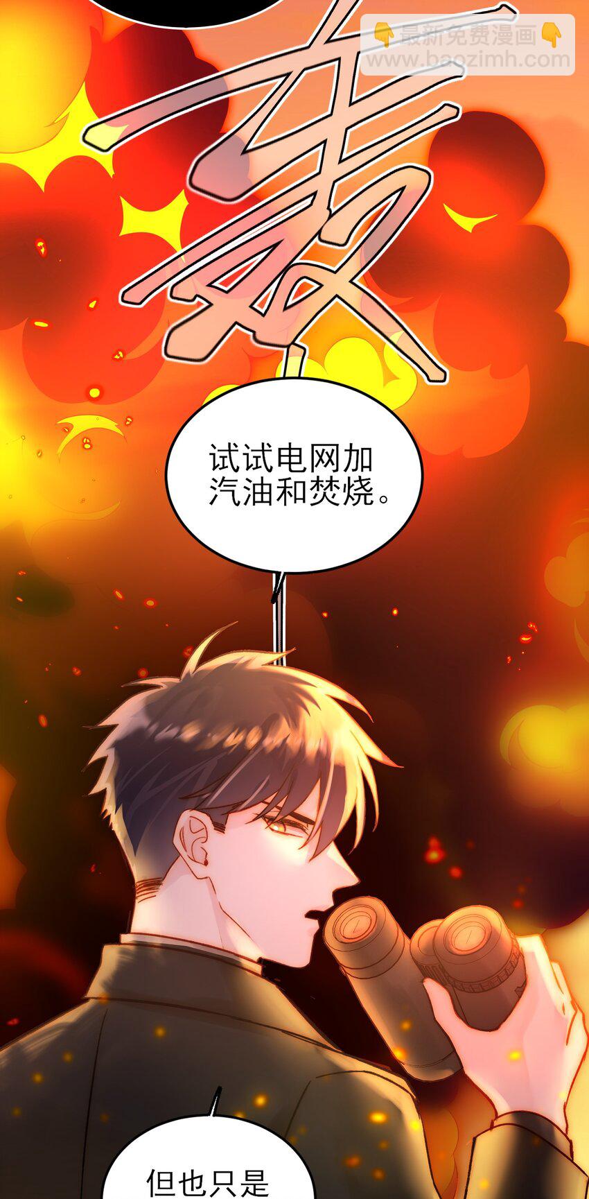 惡人想要搶救一下 - 088 突然的戰爭(1/2) - 3